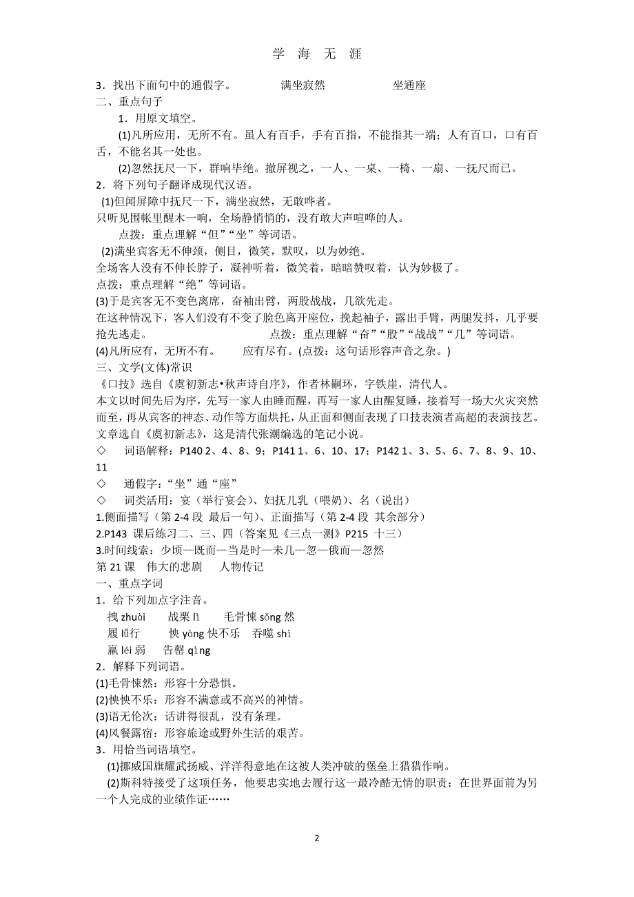 人教版七年级语文下册知识点归纳(复习资料 )（7月20日）.pdf_第2页