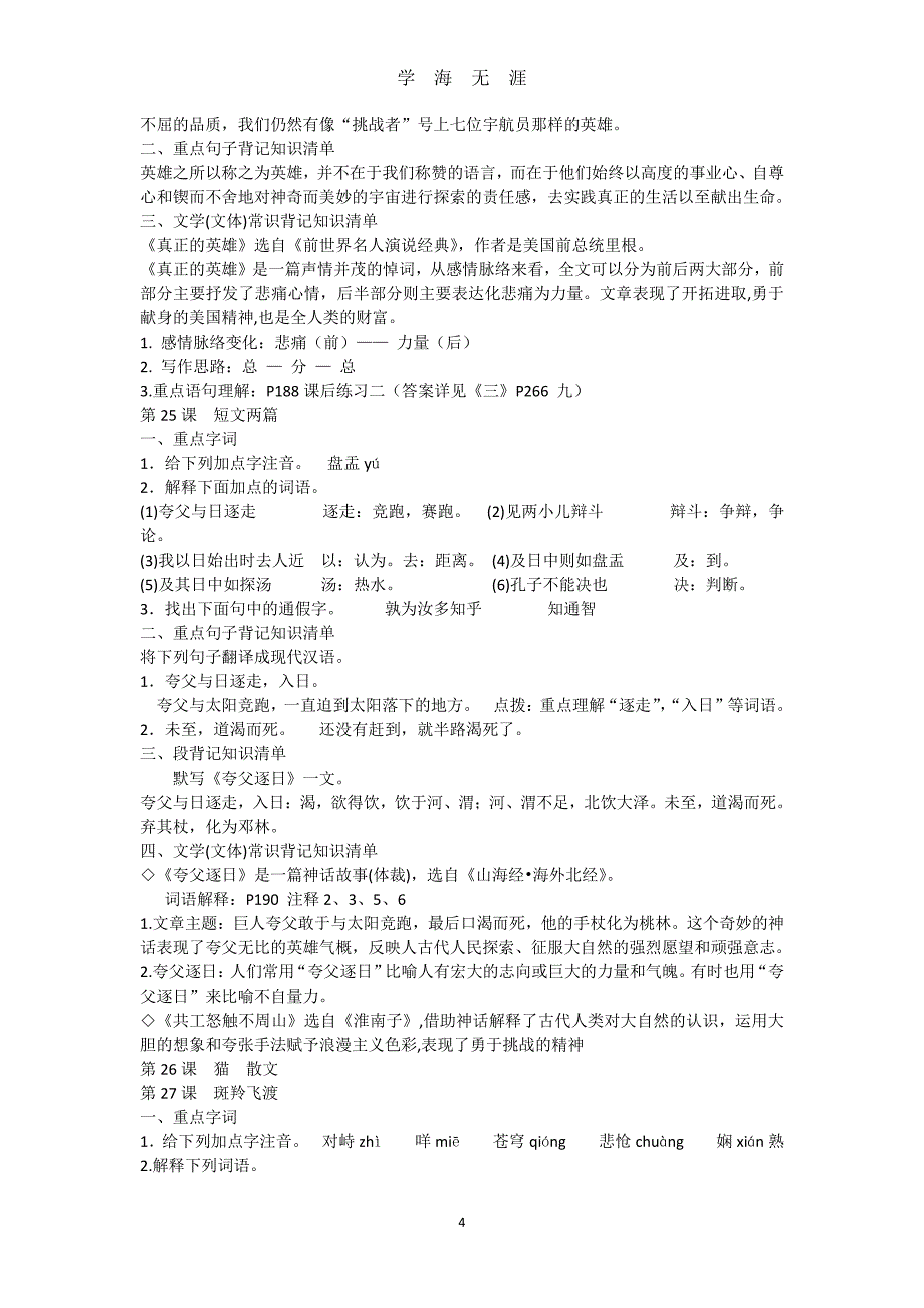 人教版七年级语文下册知识点归纳(复习资料 )（7月20日）.pdf_第4页