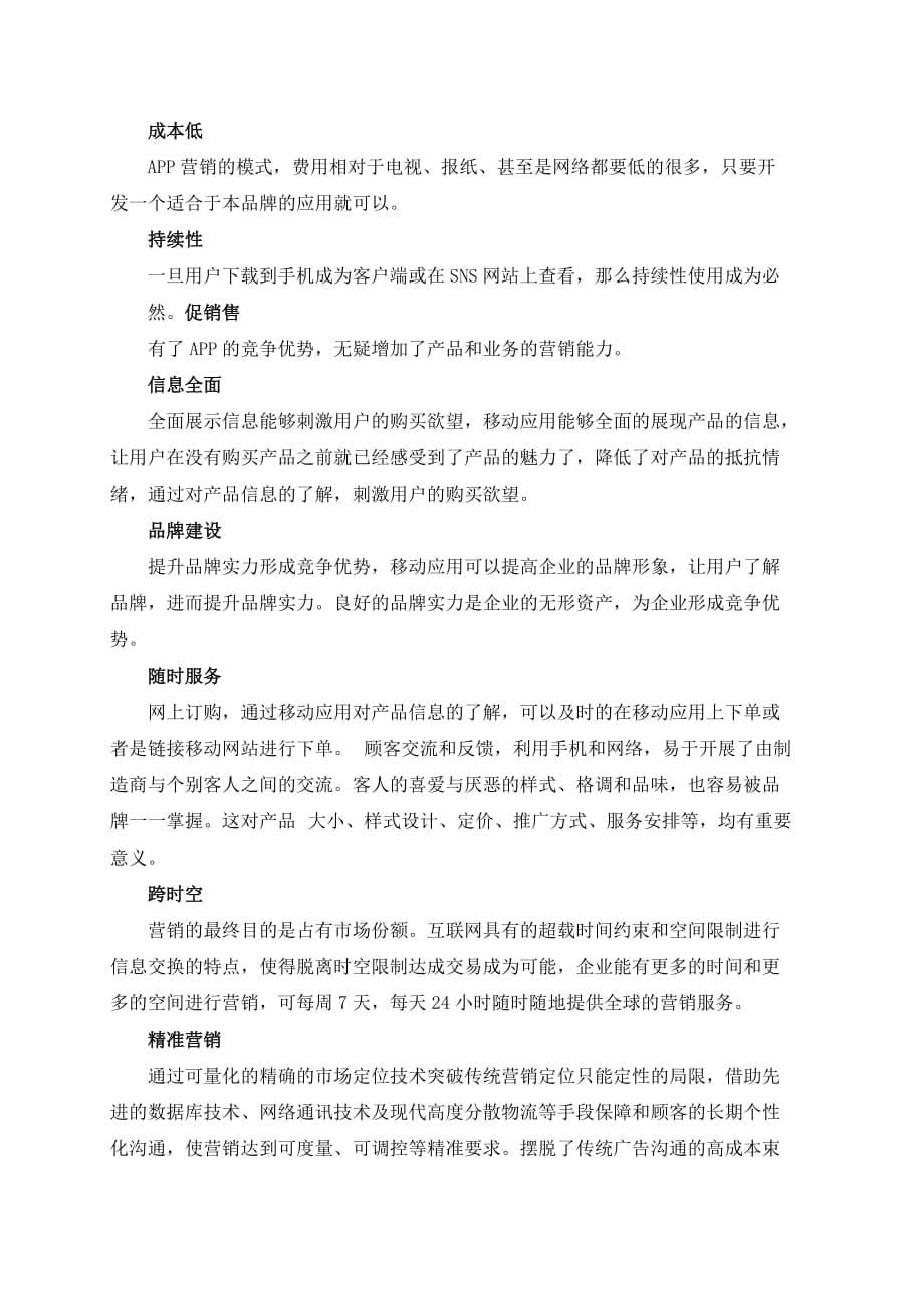 现代销售模式分析_第5页