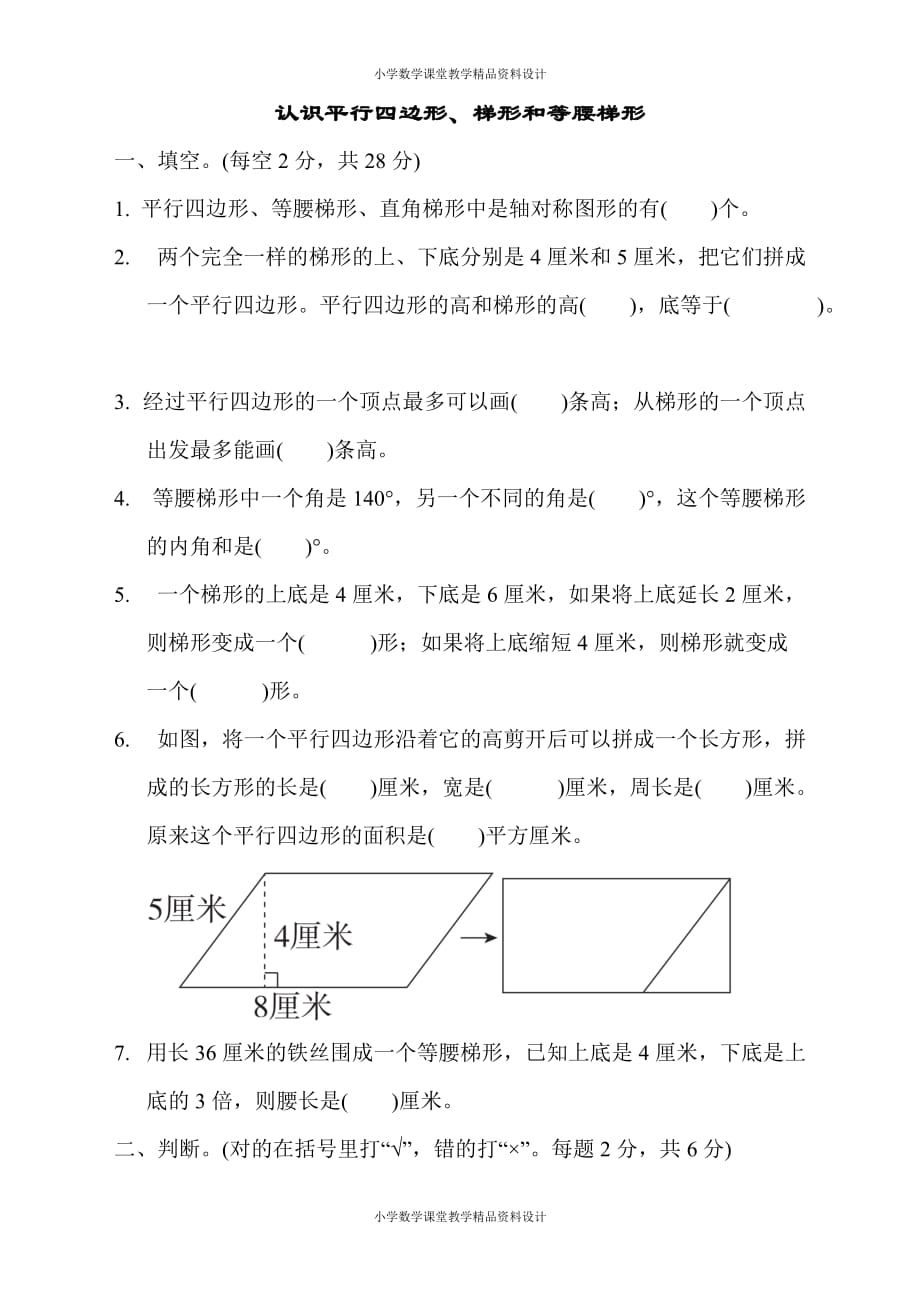 最新 精品苏教版四年级下册数学-周测培优卷12_第2页