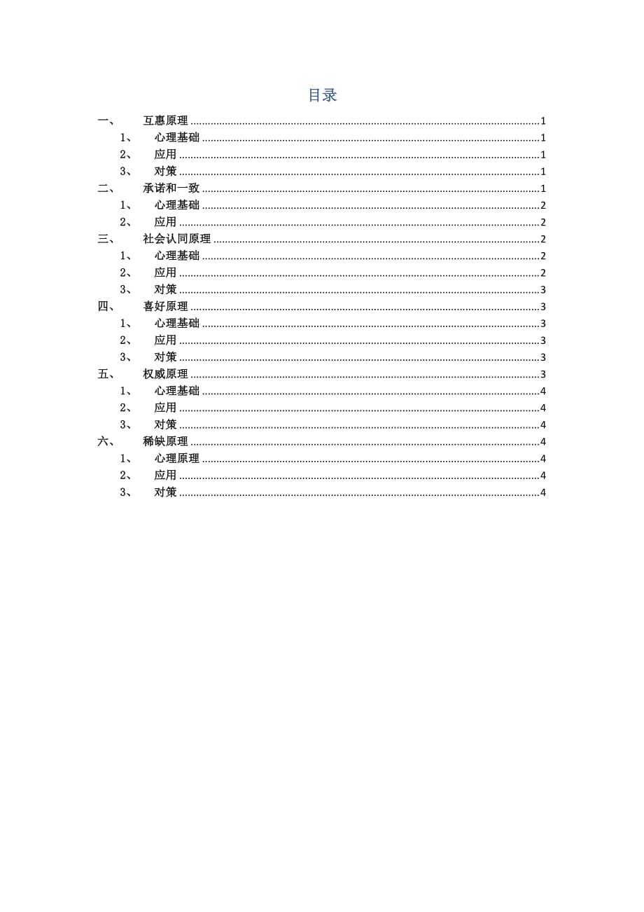 《影响力》读书报告_第2页