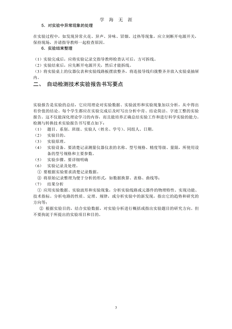 自动检测实验指导（7月20日）.pdf_第3页