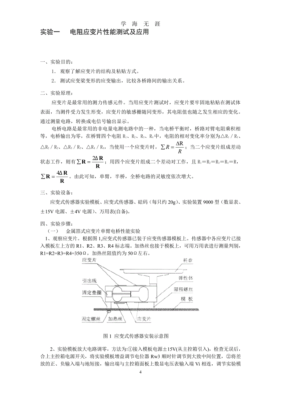 自动检测实验指导（7月20日）.pdf_第4页