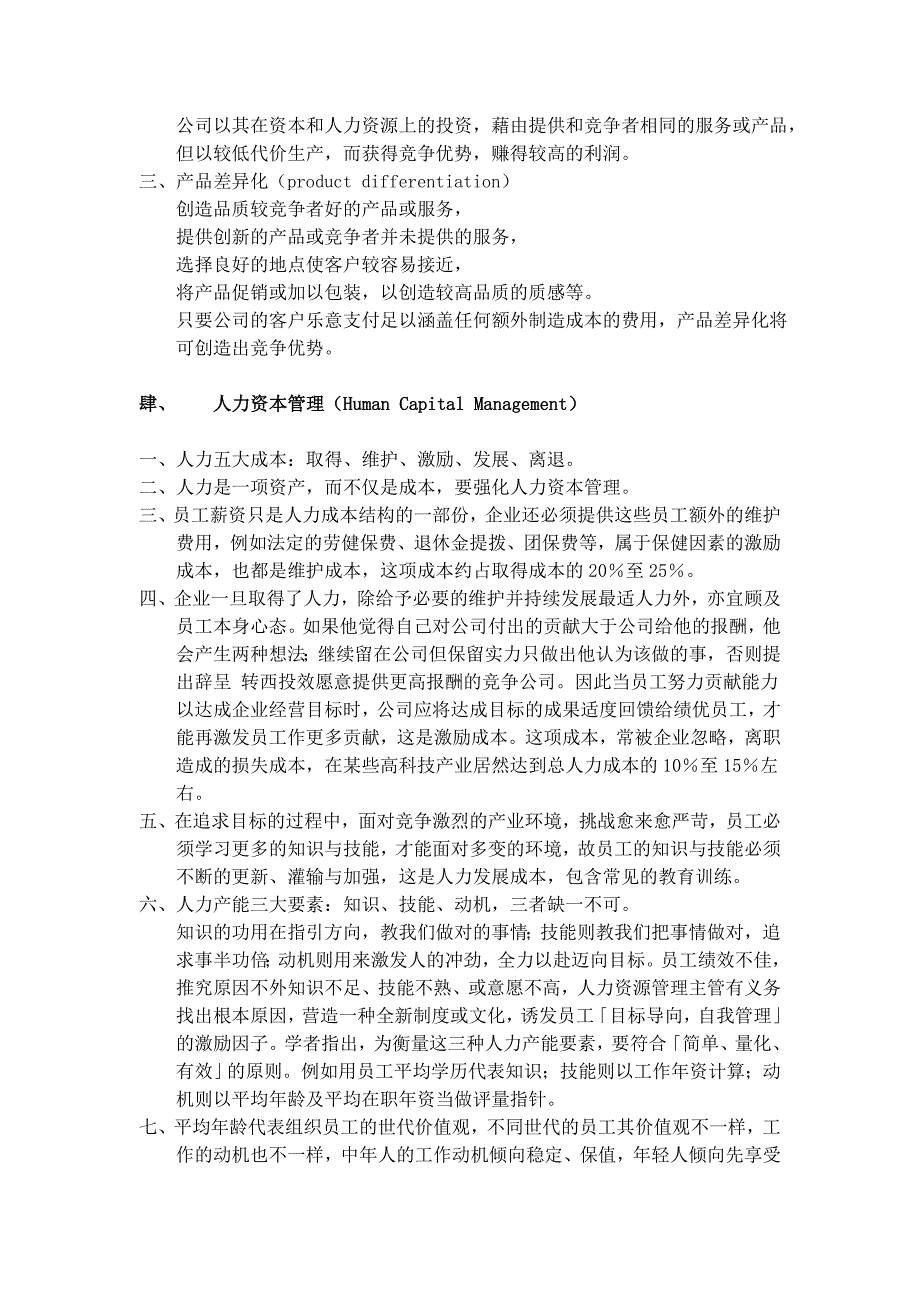 (2020年)企管MBA某医学院EMBA人力资源管理培训讲义_第3页