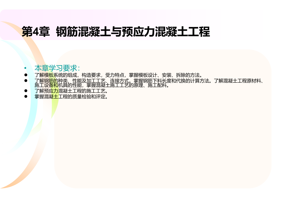 建筑施工技术-钢筋混凝土与预应力混凝土工程资料讲解_第3页