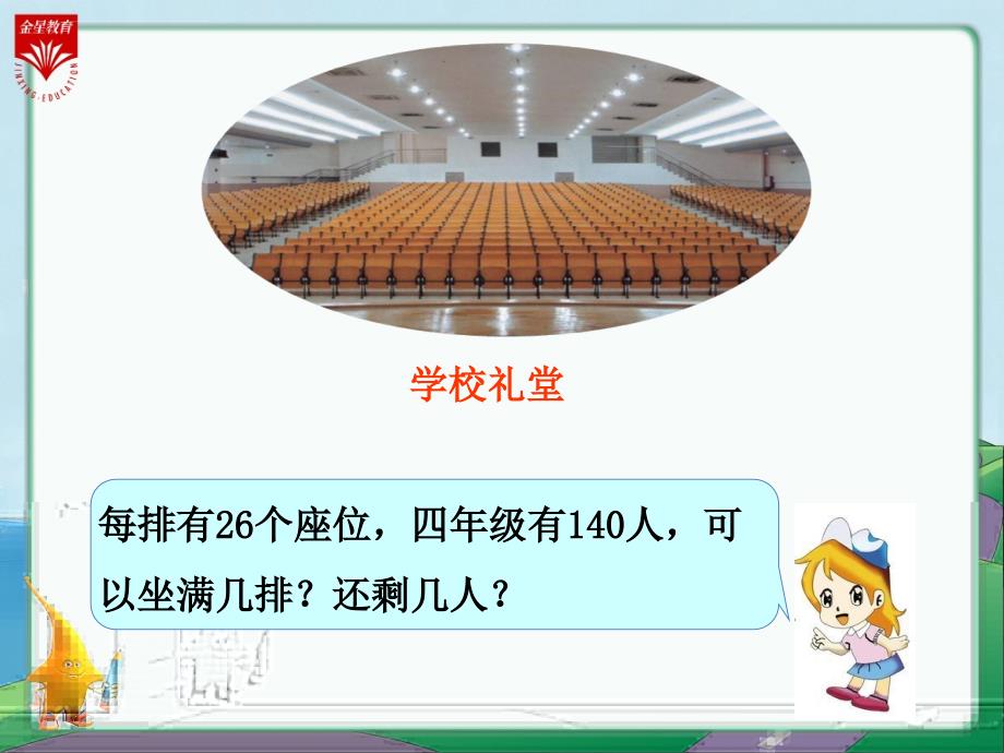 《除数不接近整十数的试商方法》教学课件_第4页