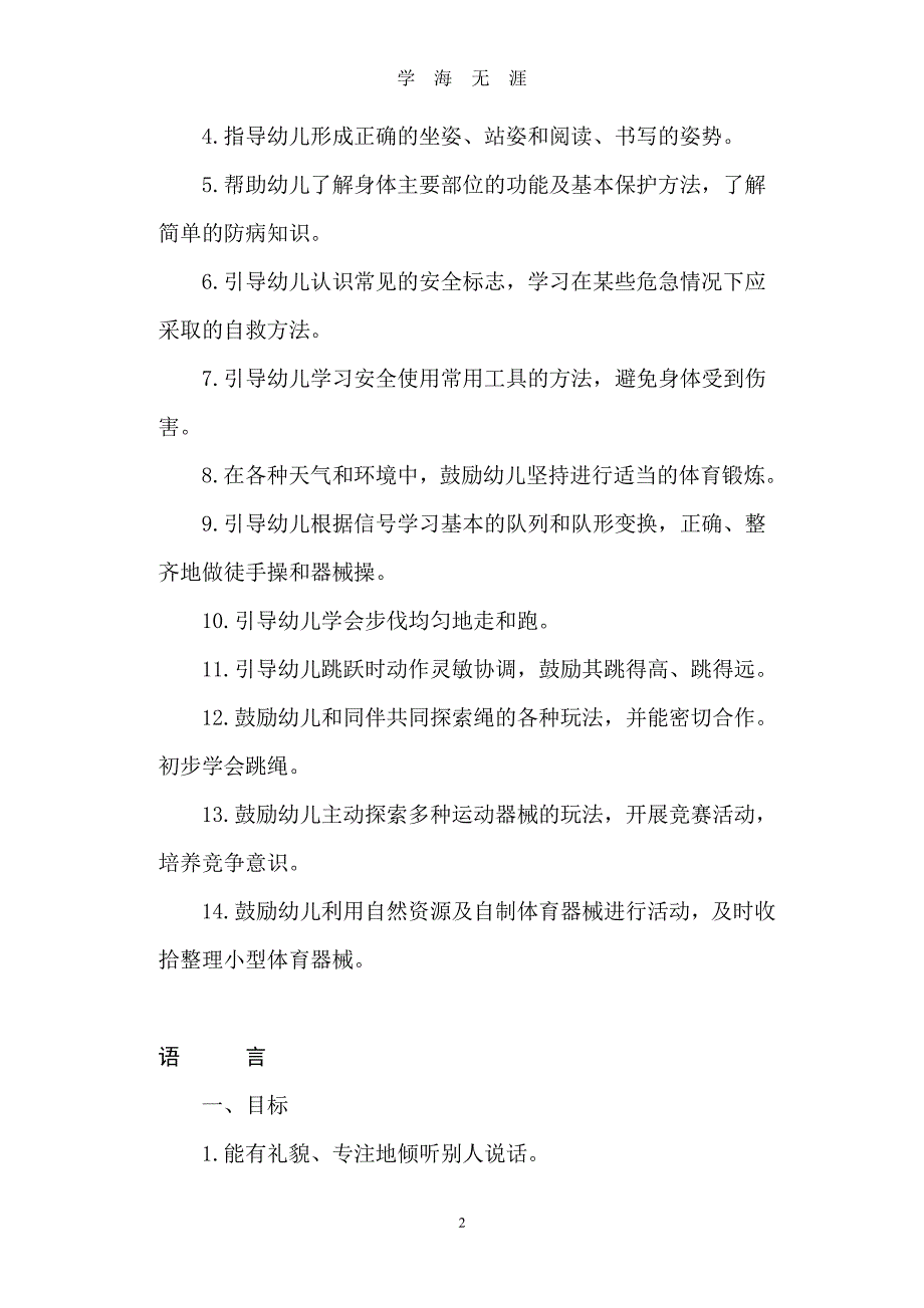 幼小衔接培养目标（7月20日）.pdf_第2页