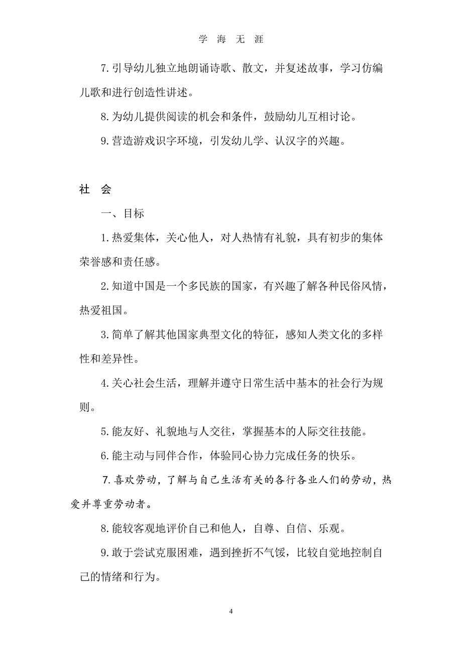 幼小衔接培养目标（7月20日）.pdf_第4页