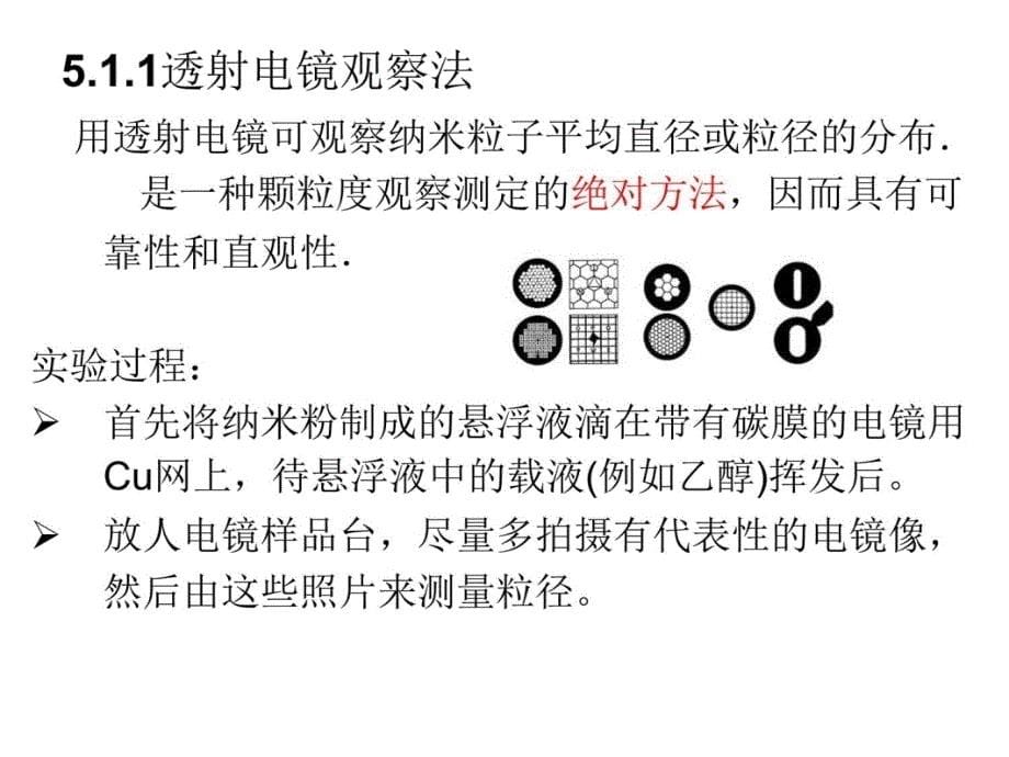 纳米粒子粒径评估方法教案资料_第5页