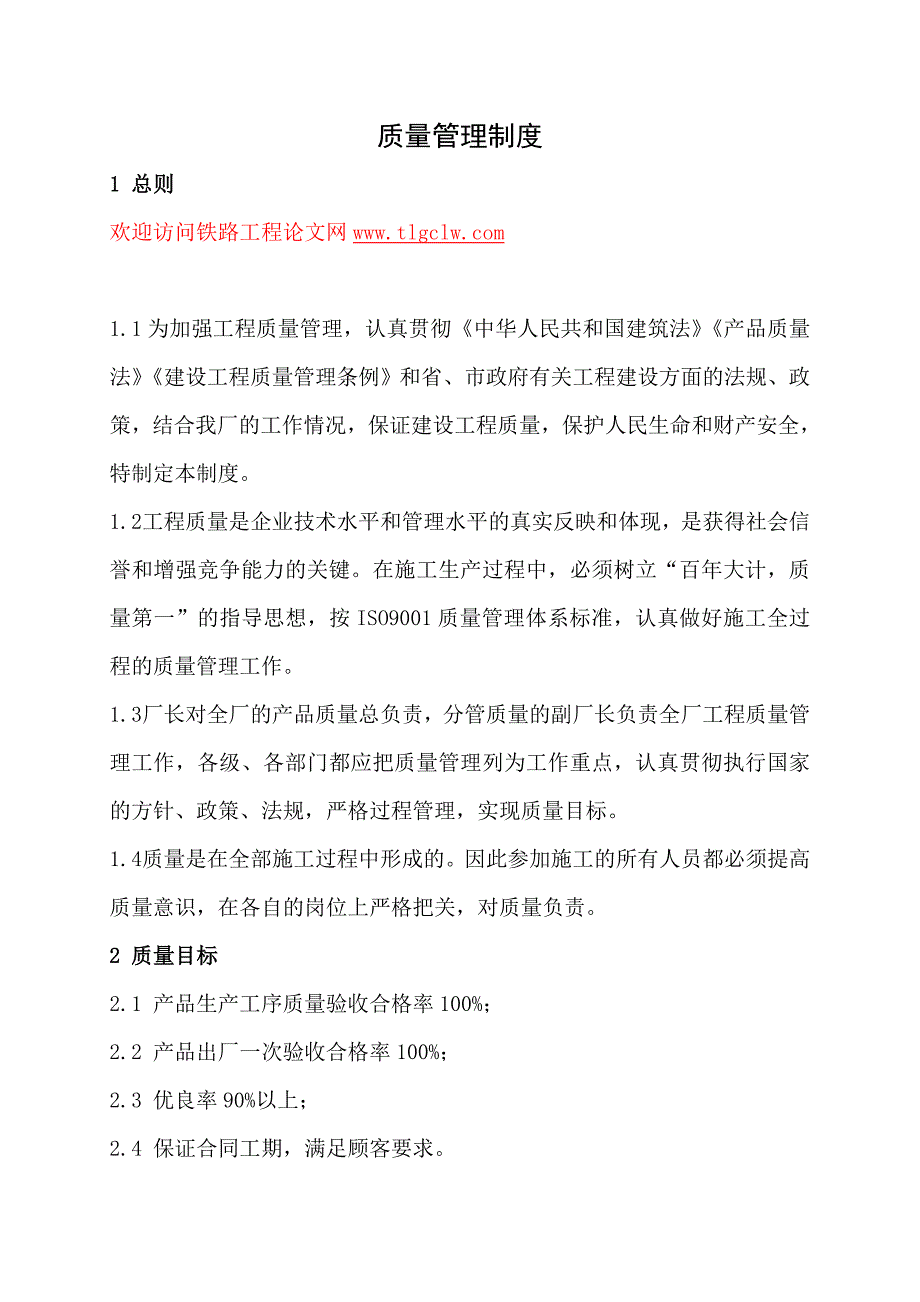 (2020年)企业管理制度DOC质量管理制度10_第1页