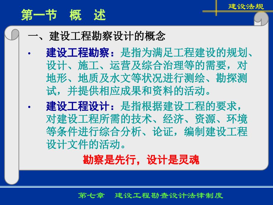 {合同法律法规}建设工程勘察设计法律制度_第3页