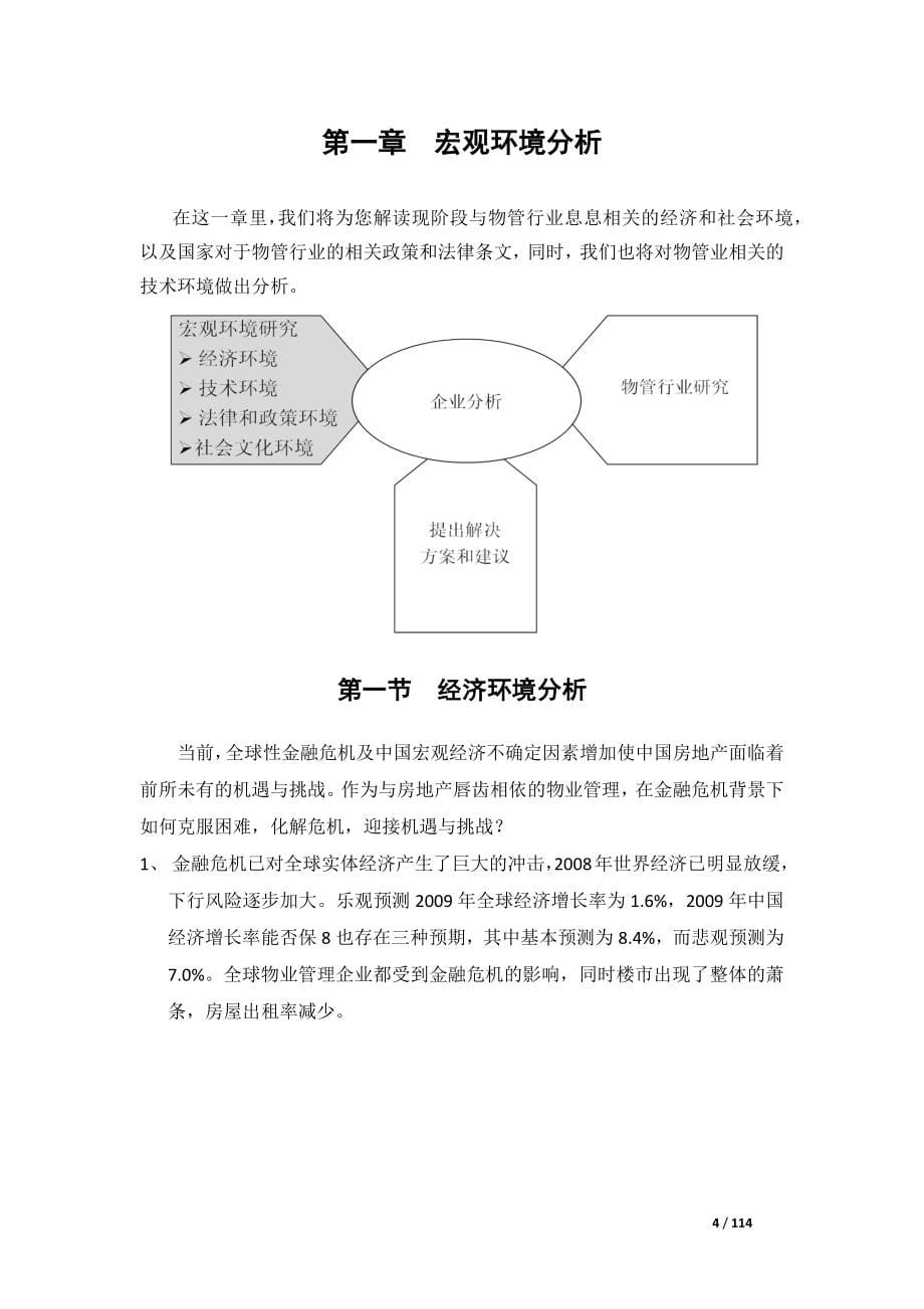 (2020年)企业管理诊断某HZY公司管理模式诊断报告_第5页