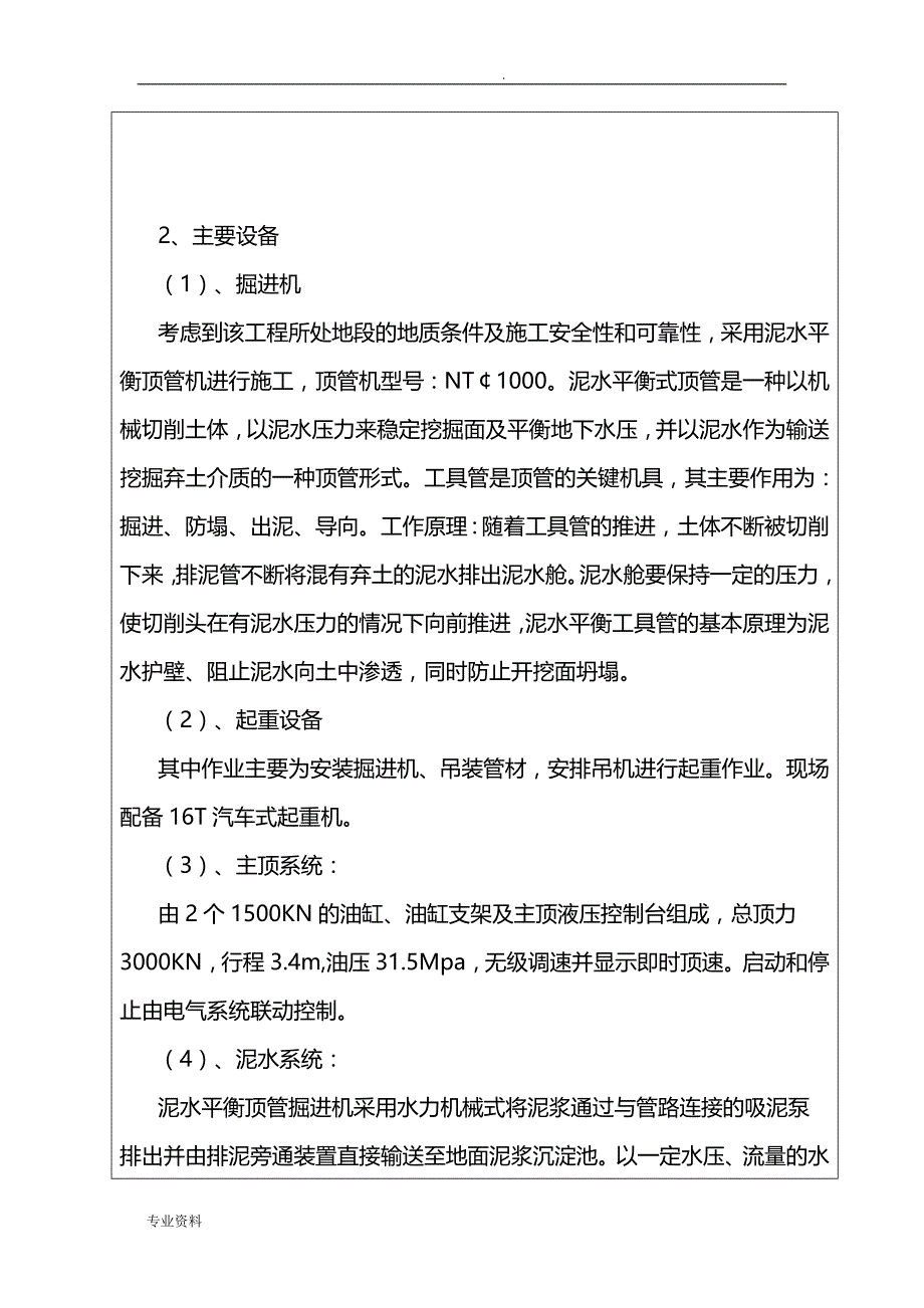 顶管的施工技术交底大全_第3页