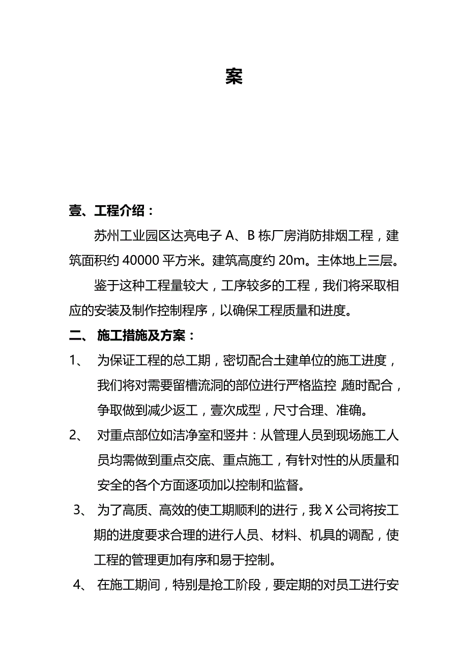 （建筑工程管理）通风防排烟施工方案精编_第3页