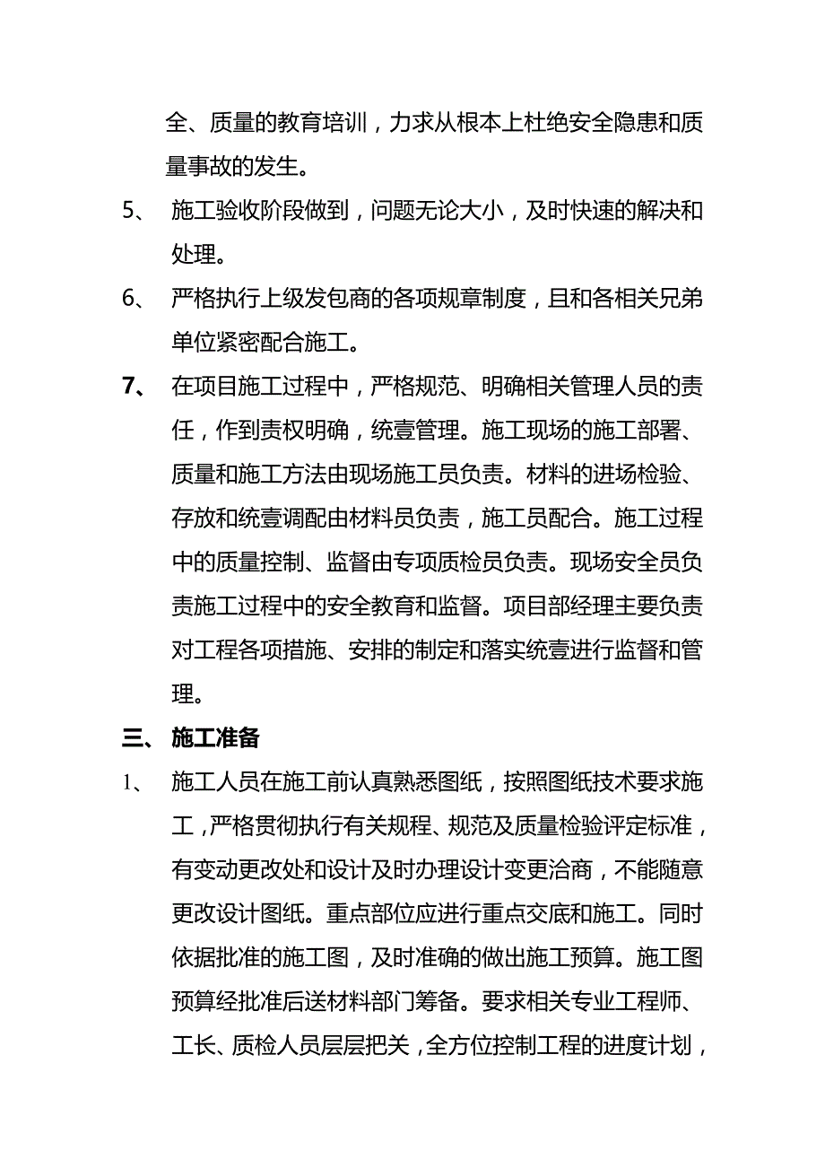 （建筑工程管理）通风防排烟施工方案精编_第4页