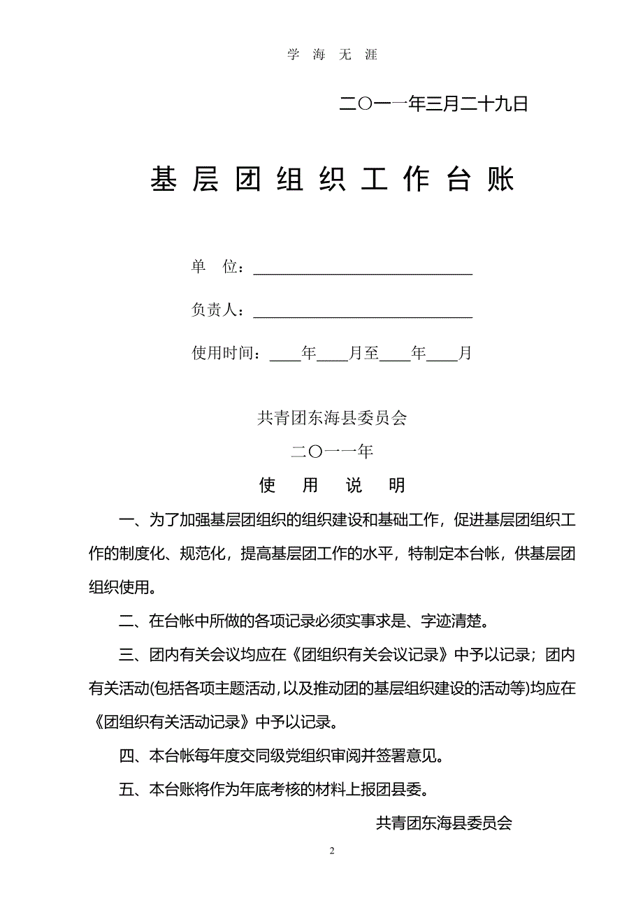 团员台账（7月20日）.pdf_第2页