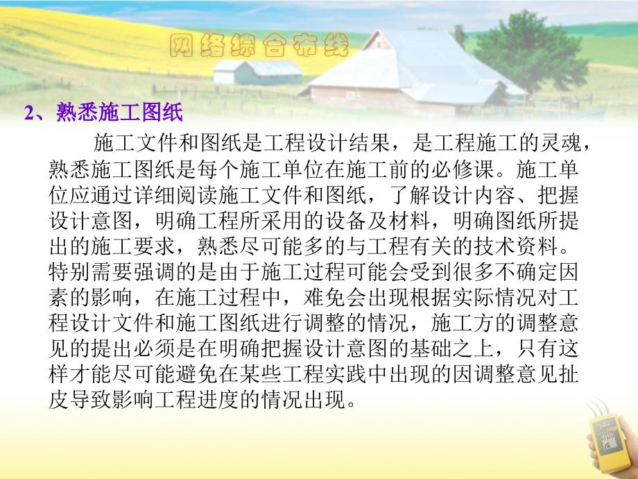 模块一 步入综合布线之门教学教材_第3页