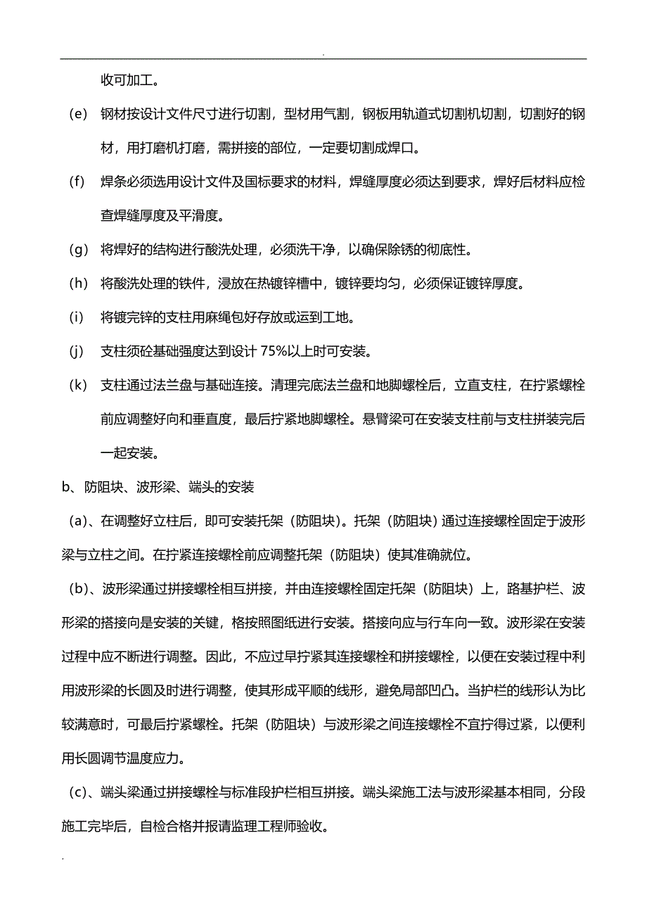 波形梁护栏施工组织设计_第3页