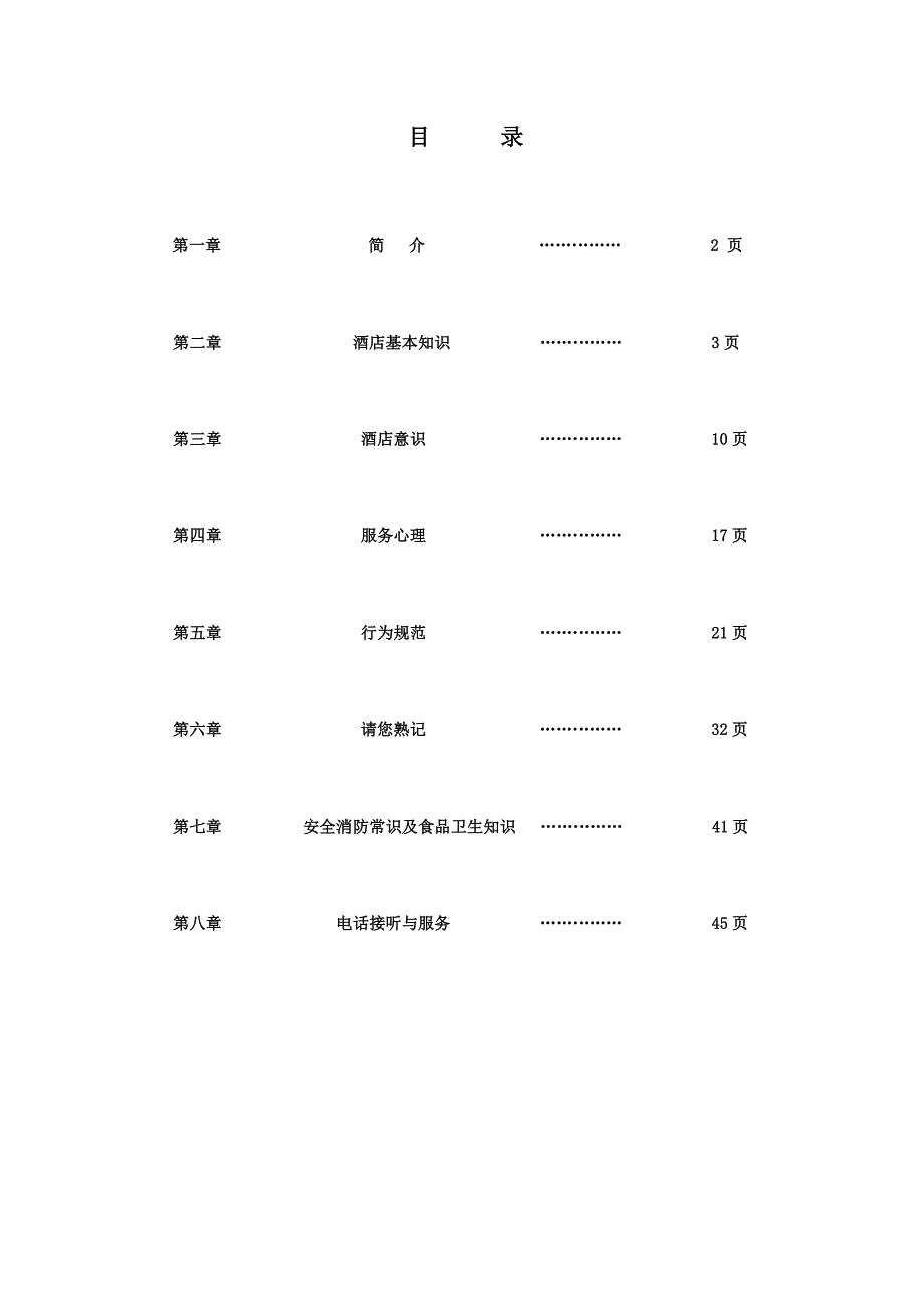 (2020年)企业管理手册某国际大酒店培训管理手册_第2页