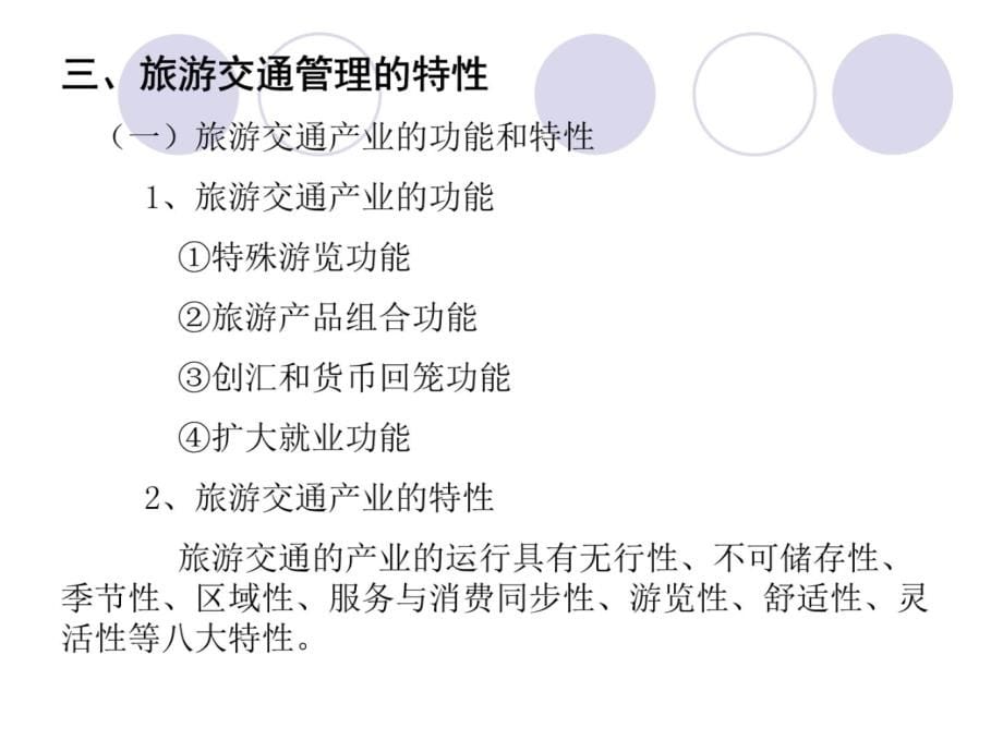 旅游交通管理知识分享_第5页