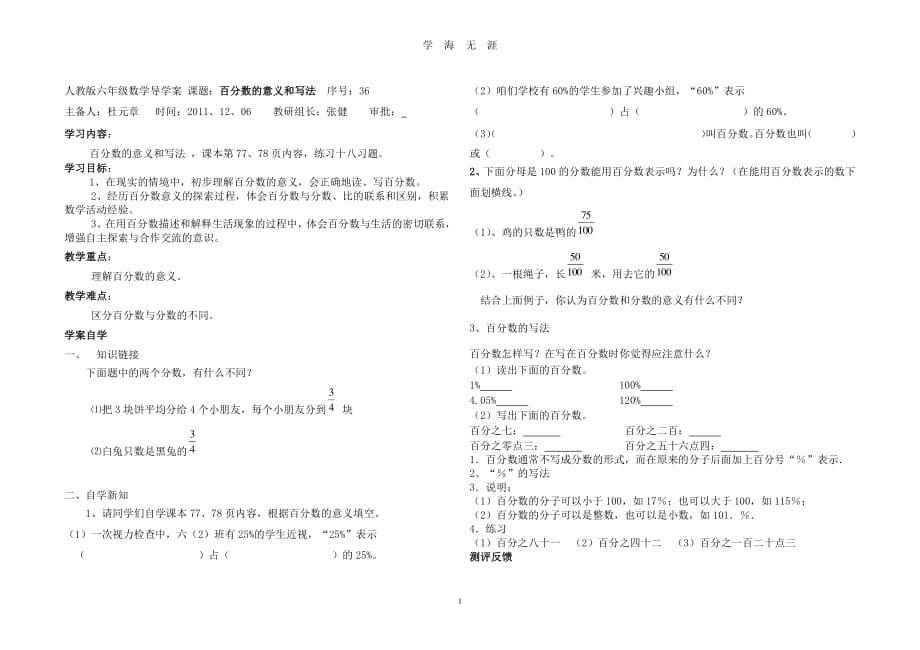 百分数的意义导学案（7月20日）.pdf_第1页