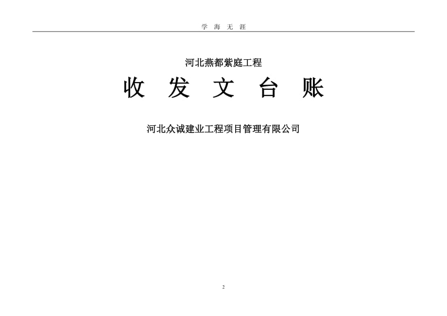 收发文台账（7月20日）.pdf_第2页