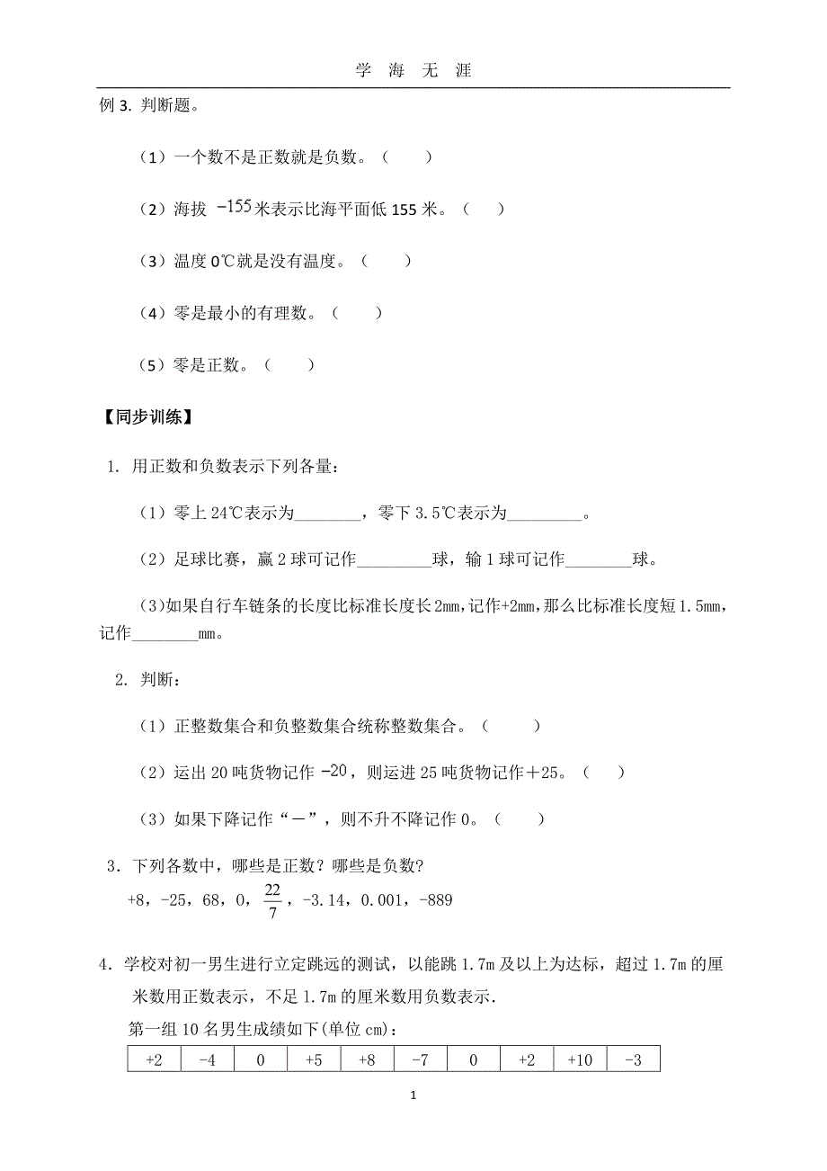 新初一数学暑期衔接课程（7月20日）.pdf_第2页