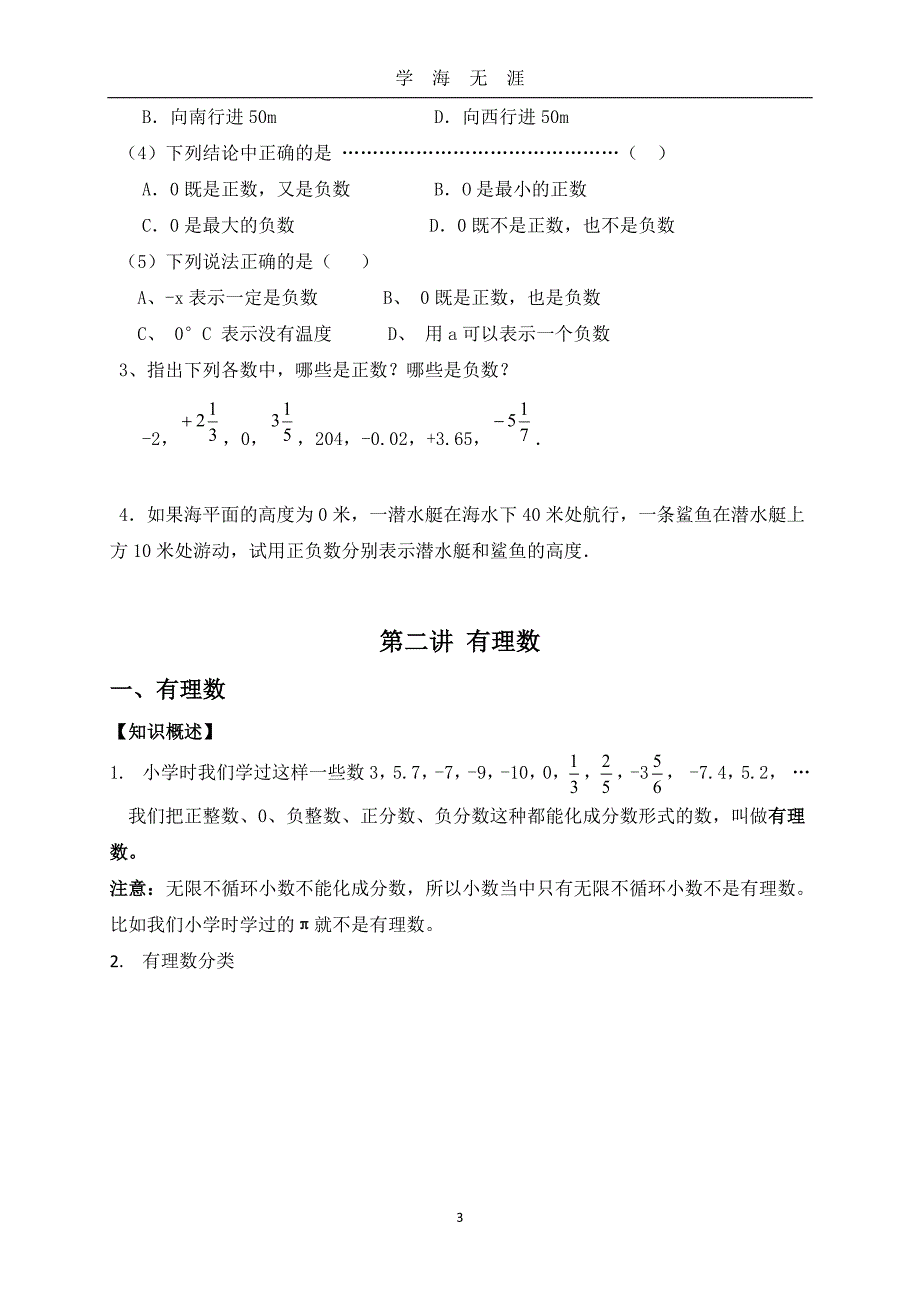 新初一数学暑期衔接课程（7月20日）.pdf_第4页