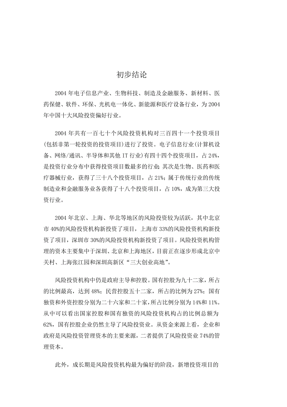 (2020年)年度报告中国风险投资行业年度报告分析_第3页