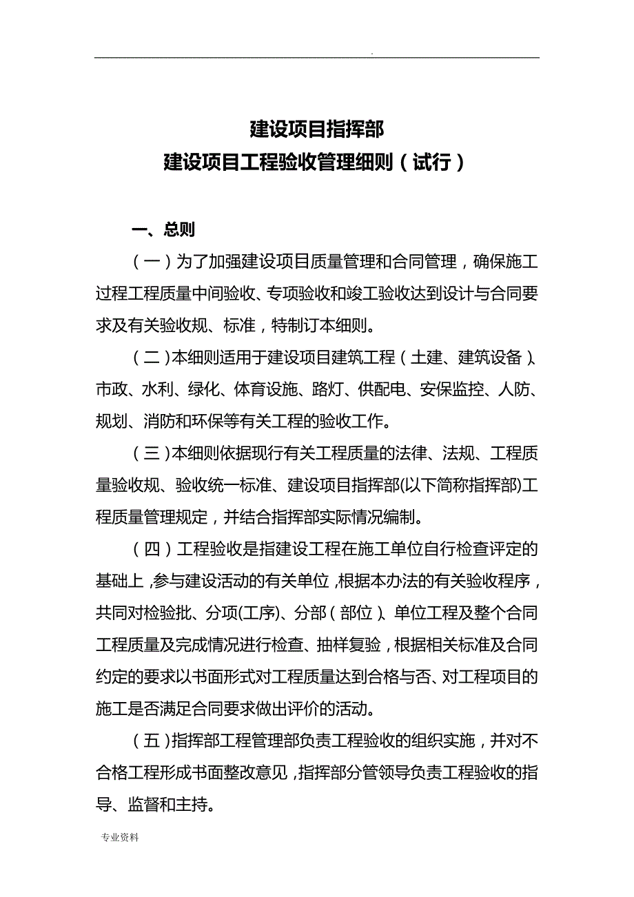 建设项目项目工程验收管理细则_第1页