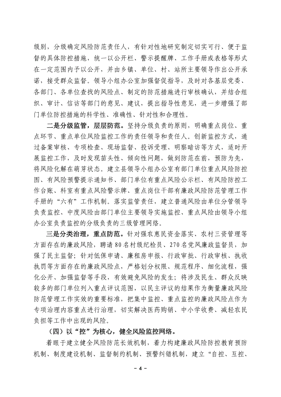 (2020年)企业风险管理廉政风险防范管理工作汇编新_第4页