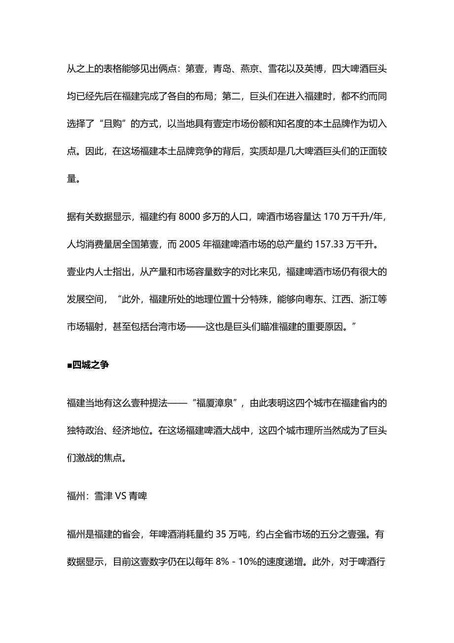 啤酒四巨头激战福建精编_第4页