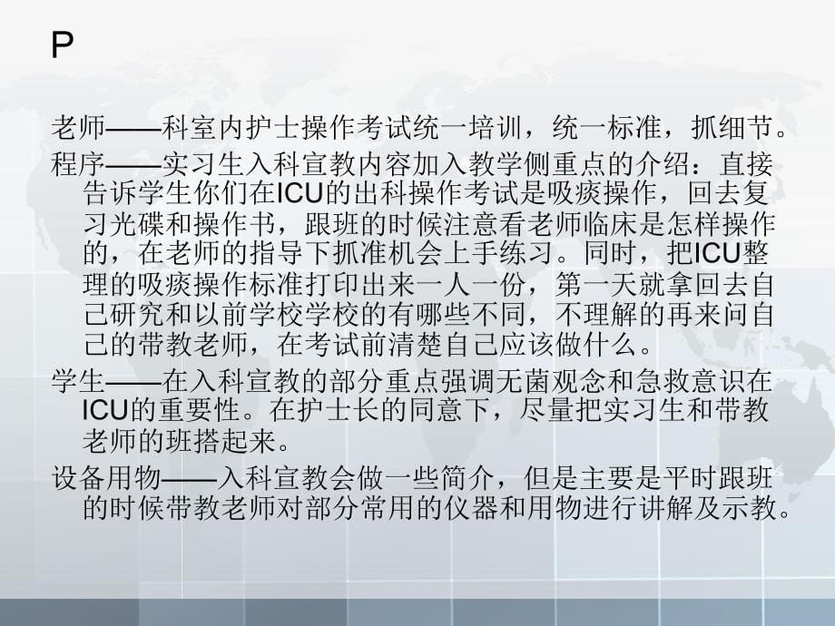 ICU实习生吸痰操作不过关的原因分析—高琳课件_第5页