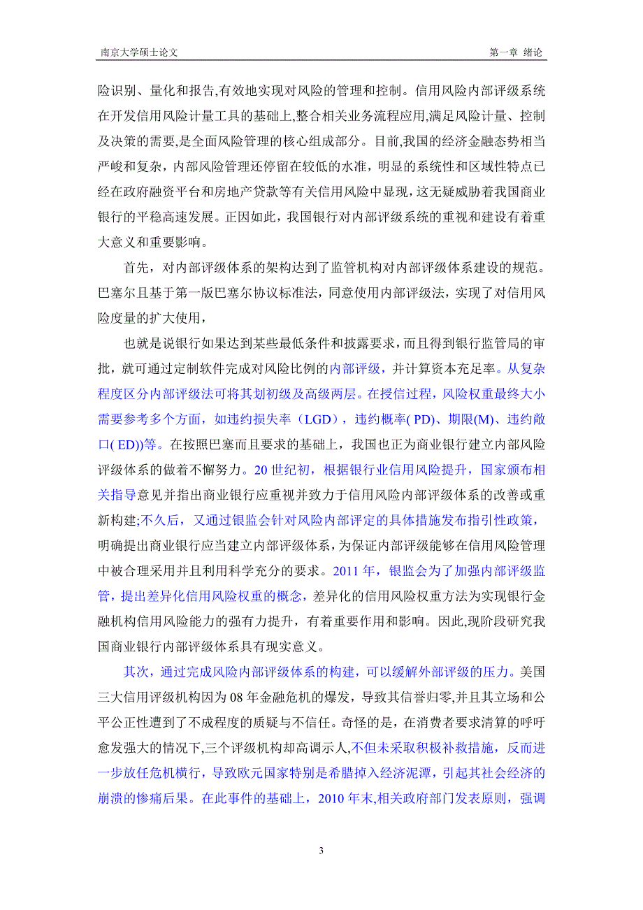 (2020年)企业风险管理信用风险内部评级系统的设计与实现_第4页