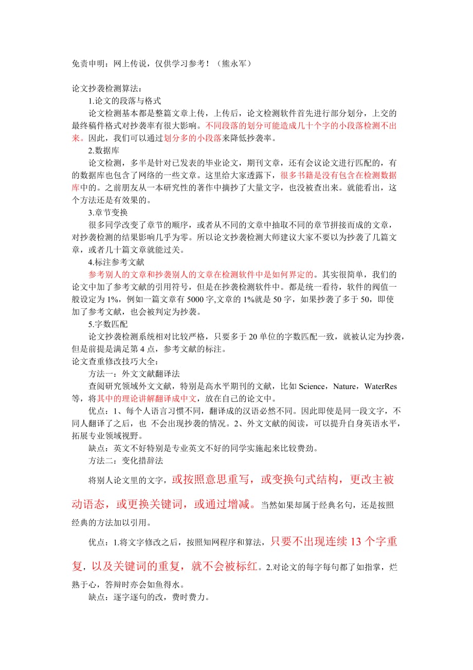 毕业设计查重的规律及应对方法_第1页