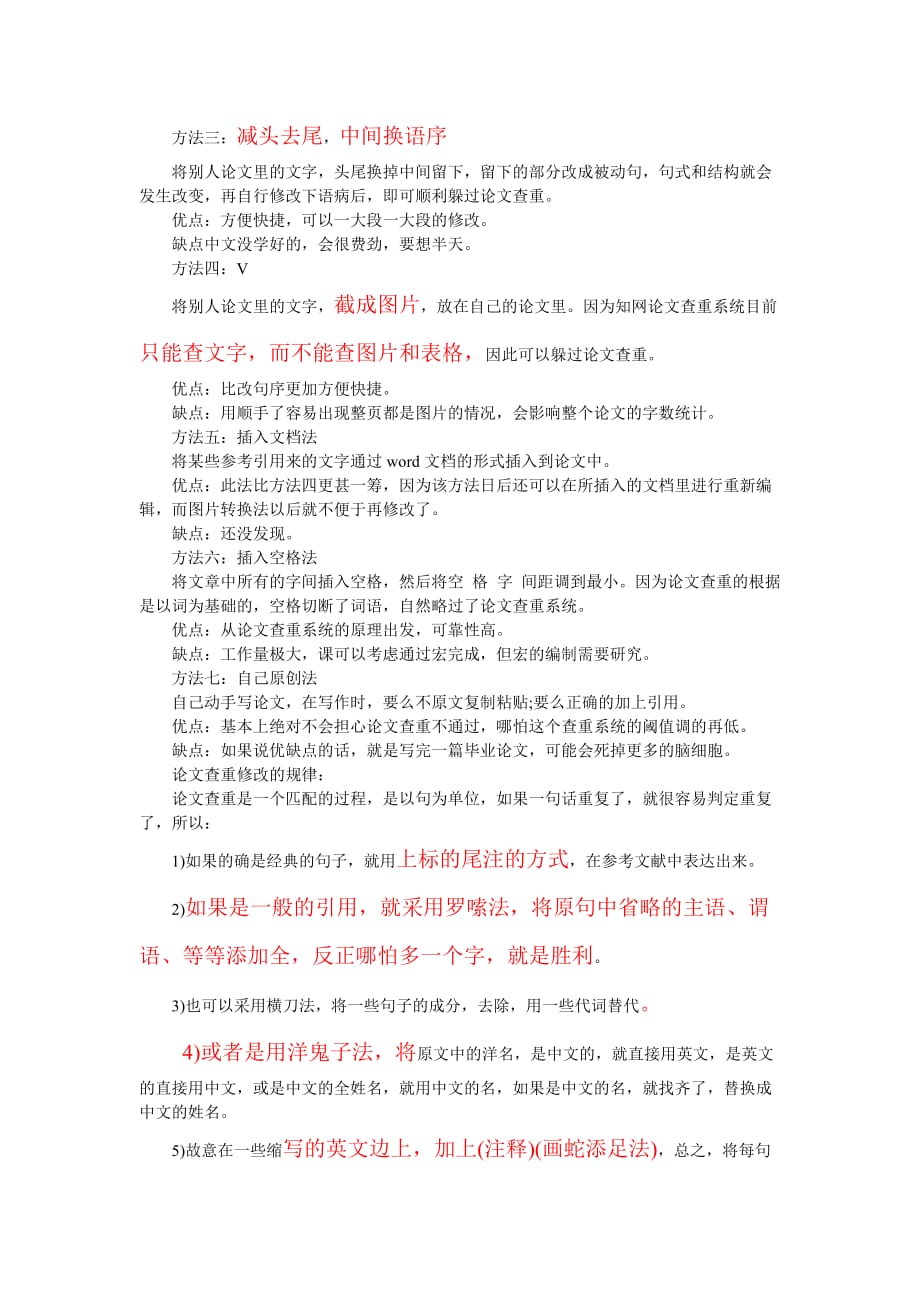 毕业设计查重的规律及应对方法_第2页