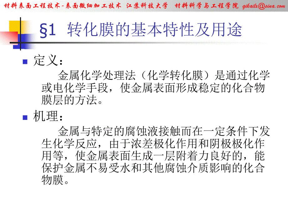 {工程建筑套表}材料表面工程技术转化膜与着色技术_第2页