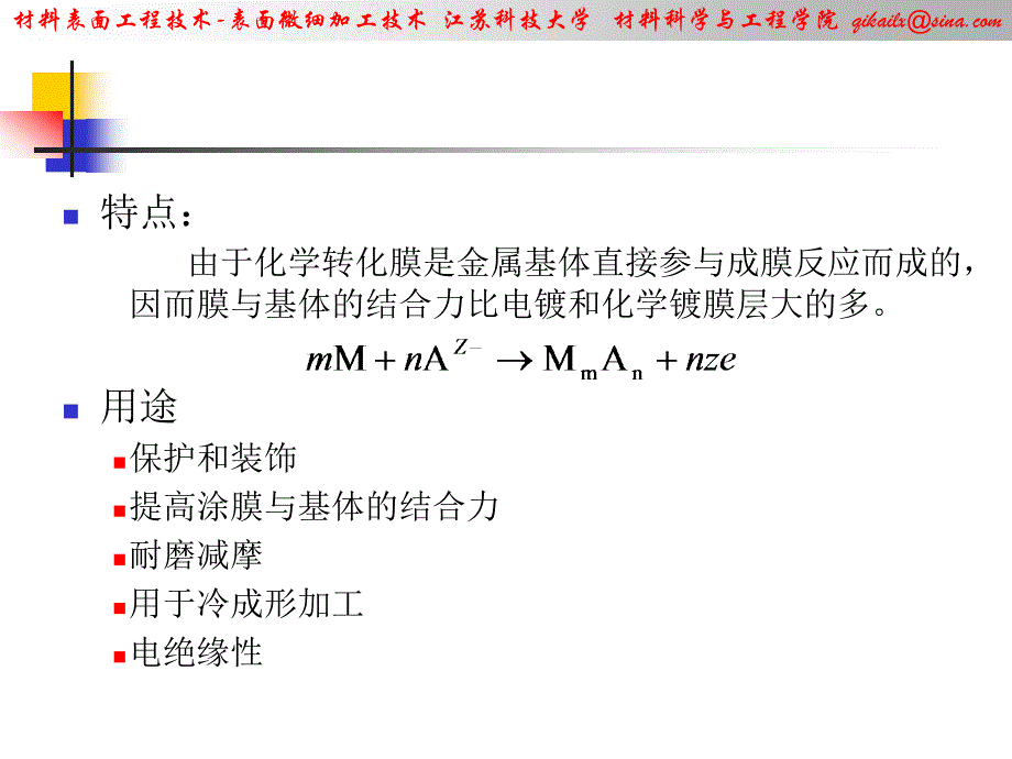 {工程建筑套表}材料表面工程技术转化膜与着色技术_第3页