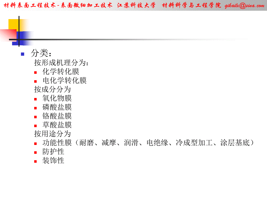 {工程建筑套表}材料表面工程技术转化膜与着色技术_第4页