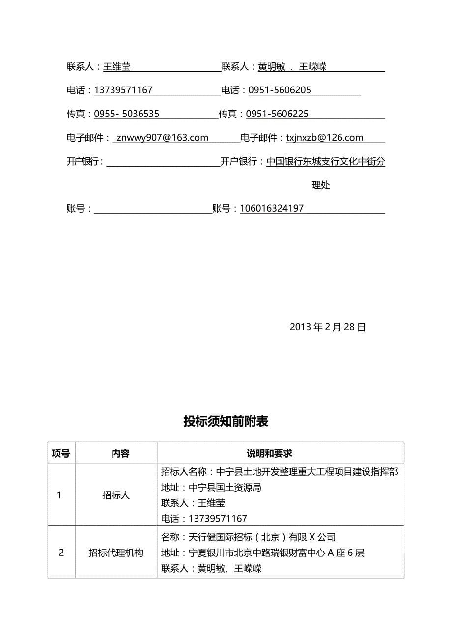 （水利工程）农田水利施工总说明精编_第5页