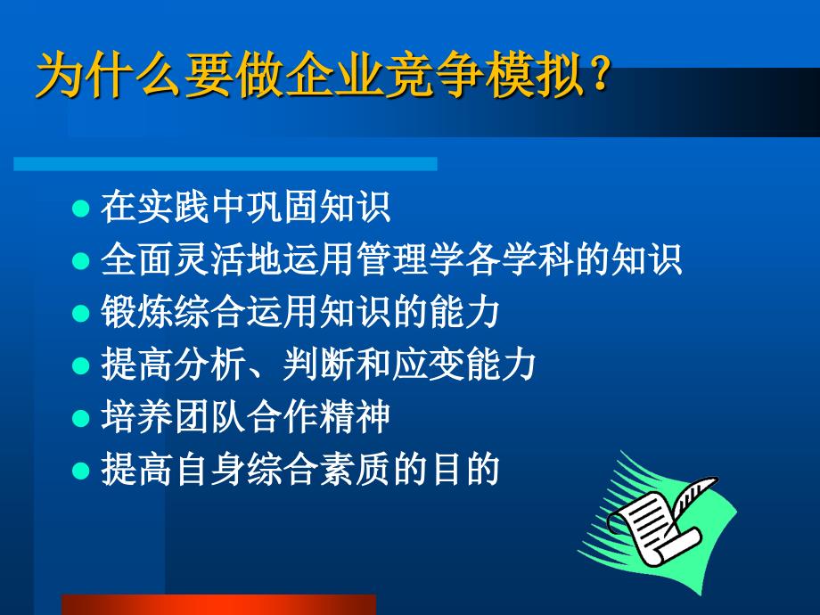 企业竞争模拟教学文稿_第3页