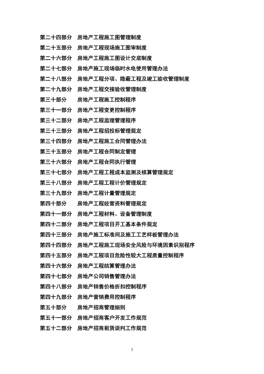 (2020年)企业管理手册某地产房地产开发公司手册汇编_第3页