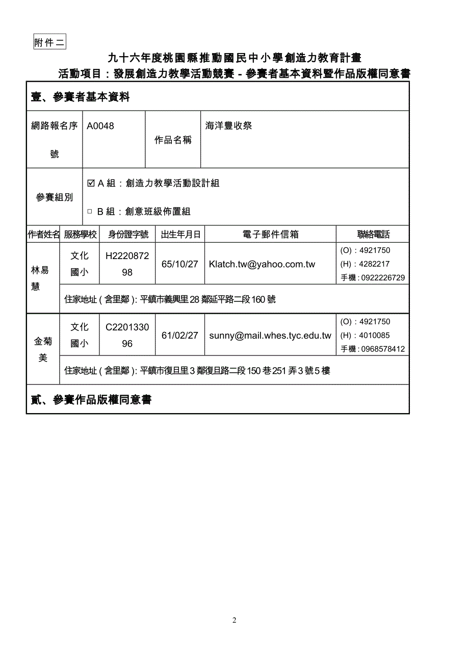 (2020年)企业发展战略发展创造力教学活动_第2页