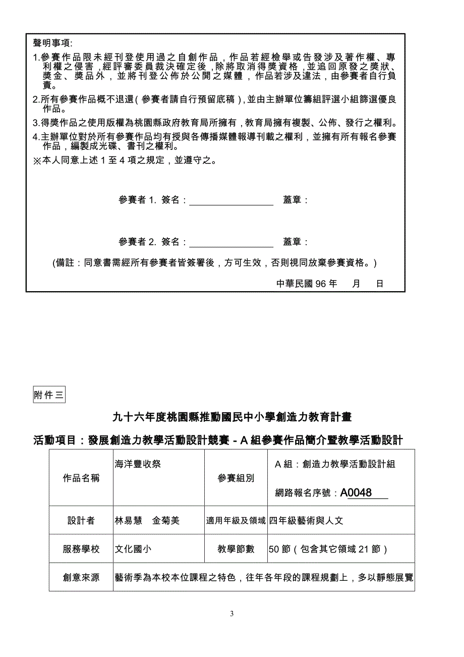 (2020年)企业发展战略发展创造力教学活动_第3页