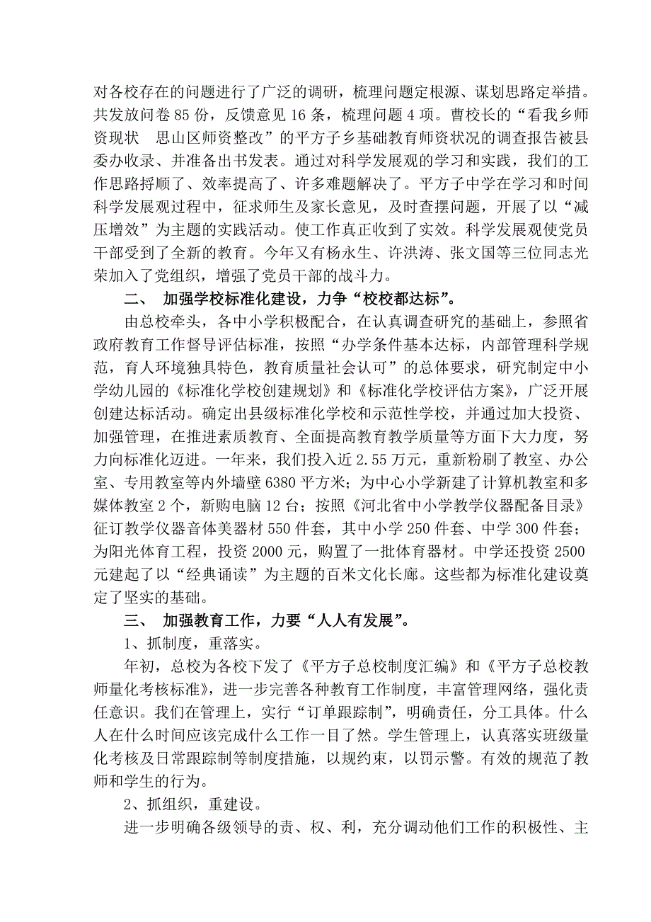 (2020年)年度报告平方子总校年度工作总结与工作展望_第2页