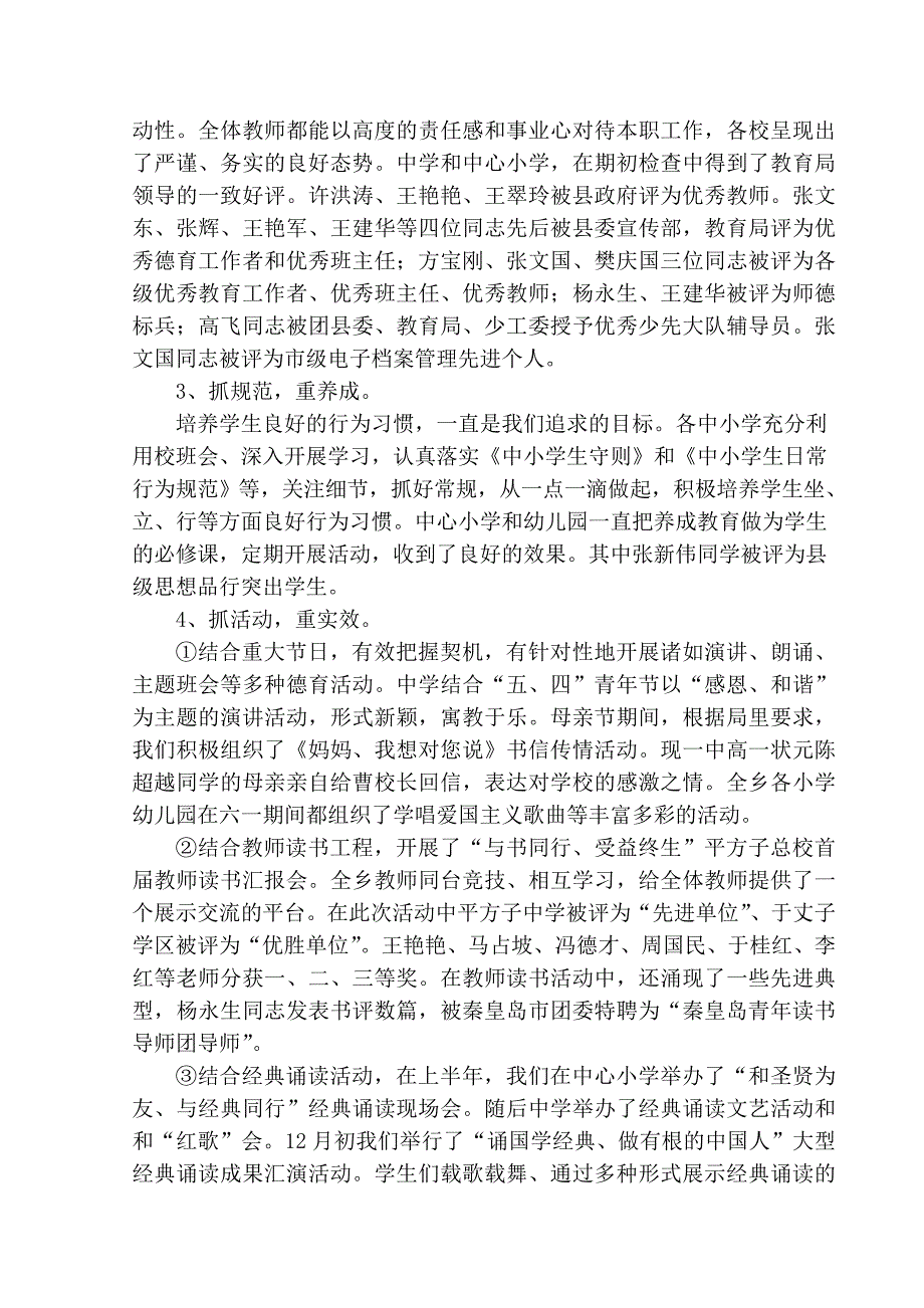 (2020年)年度报告平方子总校年度工作总结与工作展望_第3页