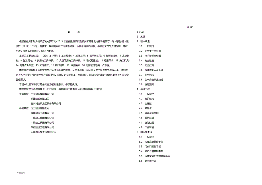 建筑施工安全管理规范_第2页