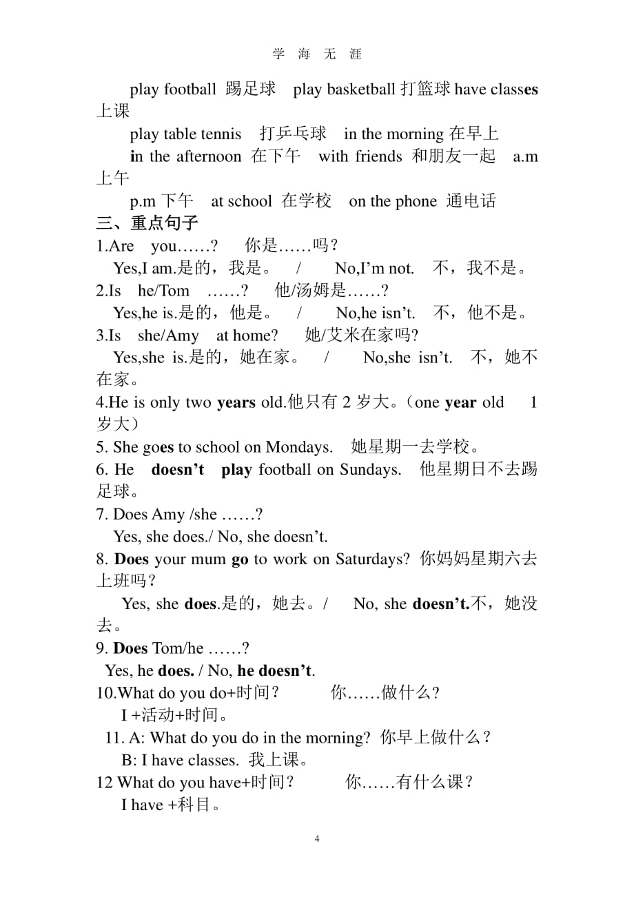 外研版英语三年级下册模块总结（7月20日）.pdf_第4页