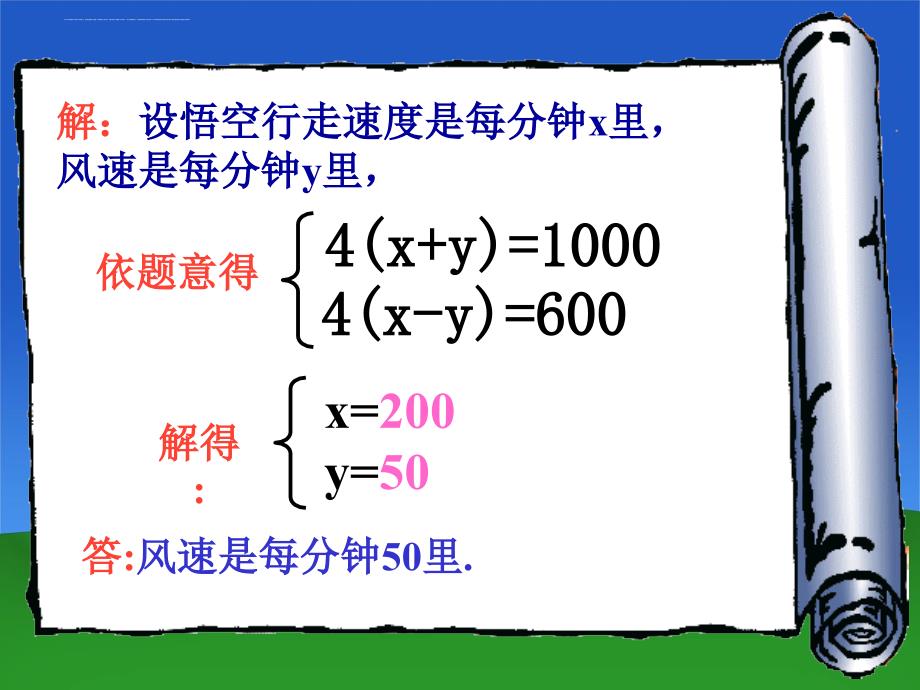 实际问题与二元一次方程组已用课件_第3页