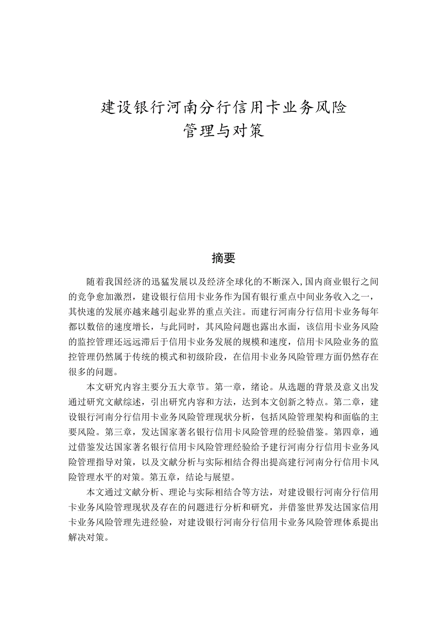 (2020年)企业风险管理某银行河南分行信用卡业务风险管理与对策_第1页